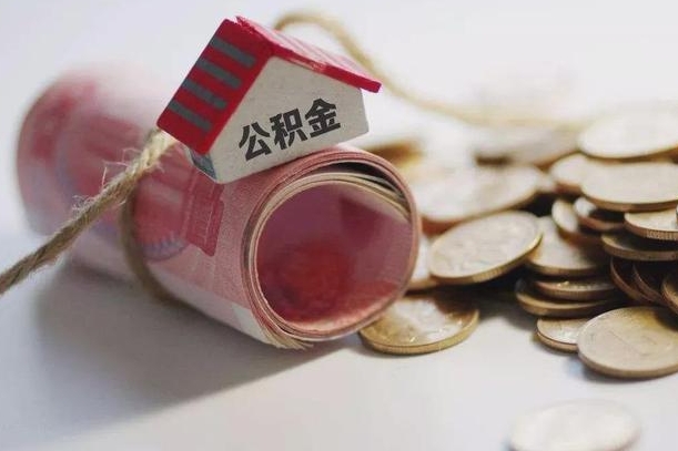 防城港重庆住房公积金提取（防城港重庆市住房公积金怎么提取）